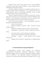 Research Papers 'Производственная стратегия на примере предприятия "X"', 11.