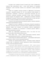 Research Papers 'Производственная стратегия на примере предприятия "X"', 13.
