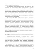 Research Papers 'Производственная стратегия на примере предприятия "X"', 15.