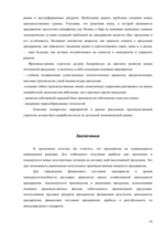 Research Papers 'Производственная стратегия на примере предприятия "X"', 16.