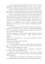 Research Papers 'Производственная стратегия на примере предприятия "X"', 17.