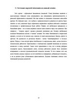 Research Papers 'Глобализация мировой экономики: причины и следствия', 19.