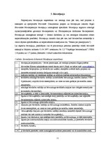 Research Papers 'Būvniecības procesi Rīgā', 11.