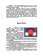 Research Papers 'Оксиды вокруг нас', 2.