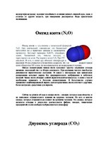 Research Papers 'Оксиды вокруг нас', 3.