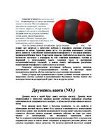 Research Papers 'Оксиды вокруг нас', 4.