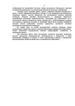 Research Papers 'Банкротство предприятий в современных условиях', 4.