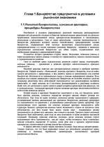 Research Papers 'Банкротство предприятий в современных условиях', 5.