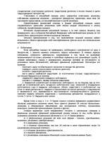 Research Papers 'Банкротство предприятий в современных условиях', 8.