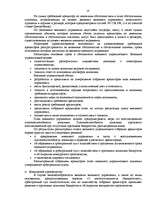 Research Papers 'Банкротство предприятий в современных условиях', 10.