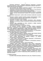 Research Papers 'Банкротство предприятий в современных условиях', 11.