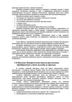 Research Papers 'Банкротство предприятий в современных условиях', 12.