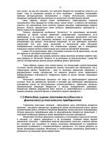 Research Papers 'Банкротство предприятий в современных условиях', 15.