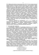 Research Papers 'Банкротство предприятий в современных условиях', 17.