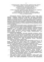 Research Papers 'Банкротство предприятий в современных условиях', 18.
