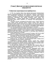 Research Papers 'Банкротство предприятий в современных условиях', 24.