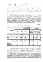 Research Papers 'Банкротство предприятий в современных условиях', 25.