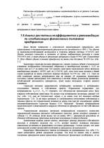 Research Papers 'Банкротство предприятий в современных условиях', 29.