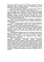 Research Papers 'Банкротство предприятий в современных условиях', 30.
