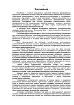 Research Papers 'Банкротство предприятий в современных условиях', 31.