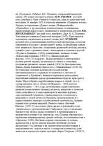 Research Papers 'Романтизм', 3.
