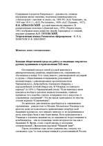 Research Papers 'Романтизм', 5.