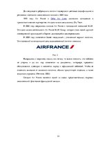 Research Papers 'Сравнительный анализ рекламных плакатов компании Air France 30-50х годов ХХ и на', 22.