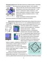 Research Papers 'Теорема Пифагора вне школьной программе', 13.