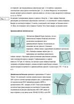 Research Papers 'Теорема Пифагора вне школьной программе', 14.