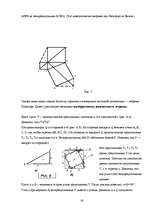 Research Papers 'Теорема Пифагора вне школьной программе', 16.
