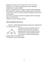 Research Papers 'Теорема Пифагора вне школьной программе', 17.