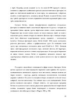 Research Papers 'Вклад Реймонда Кеттела в понимание личности и продвижение исследования', 23.