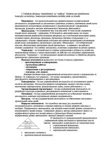 Summaries, Notes 'Ответы на вопросы к государственному экзамену. Менеджмент рекламы и общественные', 4.