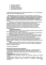 Summaries, Notes 'Ответы на вопросы к государственному экзамену. Менеджмент рекламы и общественные', 5.