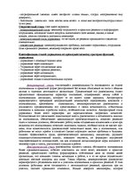 Summaries, Notes 'Ответы на вопросы к государственному экзамену. Менеджмент рекламы и общественные', 6.