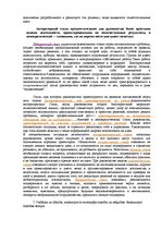 Summaries, Notes 'Ответы на вопросы к государственному экзамену. Менеджмент рекламы и общественные', 7.