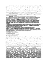 Summaries, Notes 'Ответы на вопросы к государственному экзамену. Менеджмент рекламы и общественные', 8.