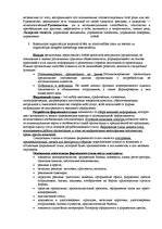 Summaries, Notes 'Ответы на вопросы к государственному экзамену. Менеджмент рекламы и общественные', 9.