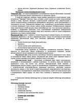 Summaries, Notes 'Ответы на вопросы к государственному экзамену. Менеджмент рекламы и общественные', 10.