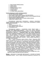Summaries, Notes 'Ответы на вопросы к государственному экзамену. Менеджмент рекламы и общественные', 11.