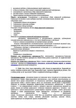 Summaries, Notes 'Ответы на вопросы к государственному экзамену. Менеджмент рекламы и общественные', 13.