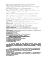 Summaries, Notes 'Ответы на вопросы к государственному экзамену. Менеджмент рекламы и общественные', 14.