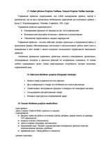 Summaries, Notes 'Ответы на вопросы к государственному экзамену. Менеджмент рекламы и общественные', 18.