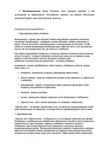 Summaries, Notes 'Ответы на вопросы к государственному экзамену. Менеджмент рекламы и общественные', 20.