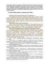 Summaries, Notes 'Ответы на вопросы к государственному экзамену. Менеджмент рекламы и общественные', 25.