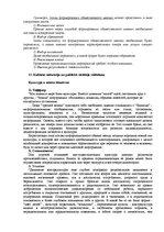 Summaries, Notes 'Ответы на вопросы к государственному экзамену. Менеджмент рекламы и общественные', 26.