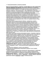 Summaries, Notes 'Ответы на вопросы к государственному экзамену. Менеджмент рекламы и общественные', 30.
