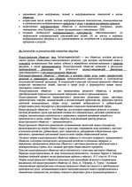 Summaries, Notes 'Ответы на вопросы к государственному экзамену. Менеджмент рекламы и общественные', 31.