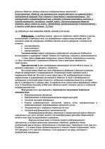 Summaries, Notes 'Ответы на вопросы к государственному экзамену. Менеджмент рекламы и общественные', 32.