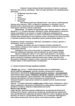 Summaries, Notes 'Ответы на вопросы к государственному экзамену. Менеджмент рекламы и общественные', 33.